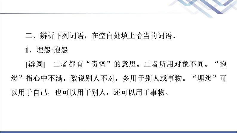 人教统编版高中语文必修下册第2单元进阶1第4课窦娥冤(节选)课件第6页