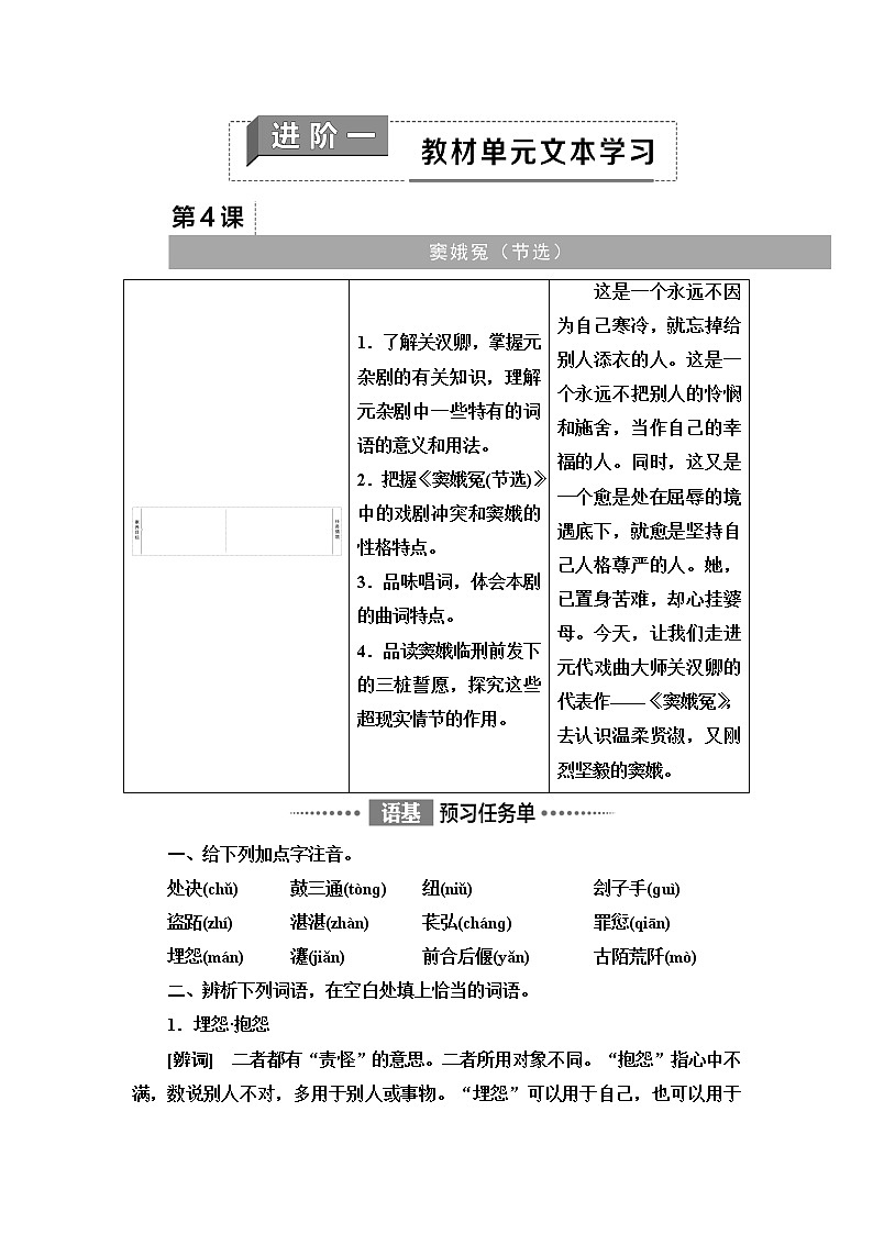 人教统编版高中语文必修下册第2单元进阶1第4课窦娥冤(节选)课件+学案01