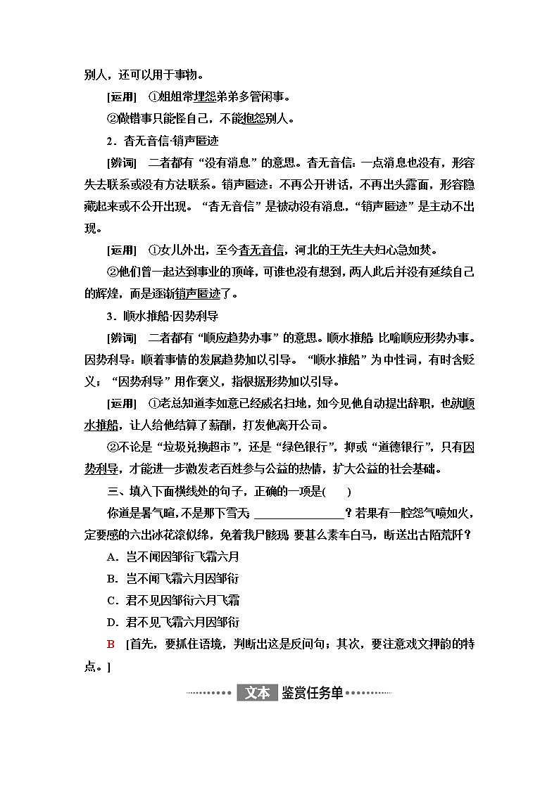 人教统编版高中语文必修下册第2单元进阶1第4课窦娥冤(节选)课件+学案02