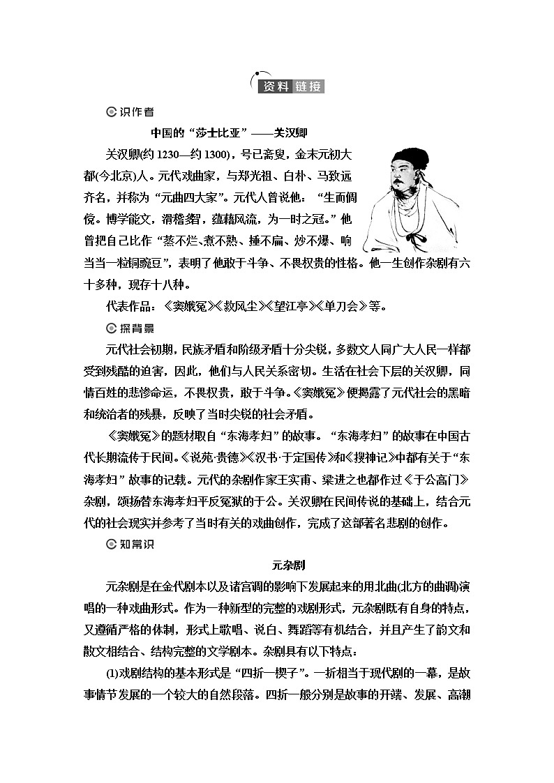 人教统编版高中语文必修下册第2单元进阶1第4课窦娥冤(节选)课件+学案03