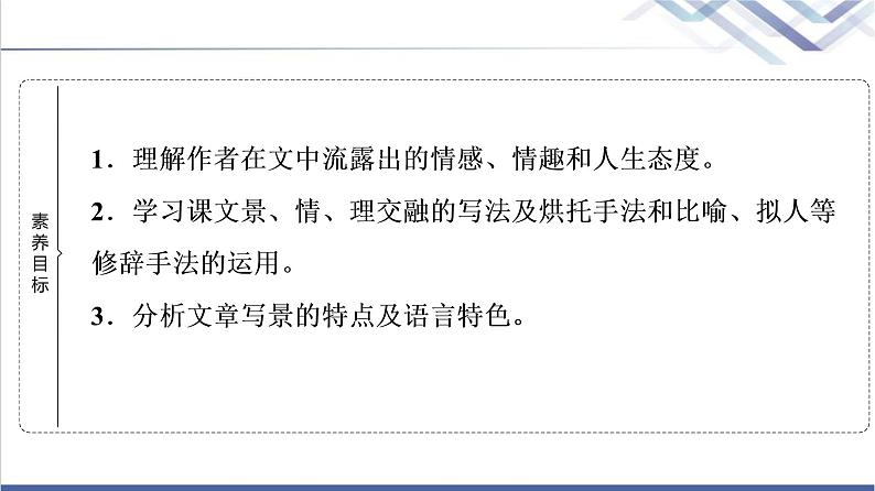 人教统编版高中语文必修上册第7单元进阶1第16课篇目1赤壁赋课件+学案02