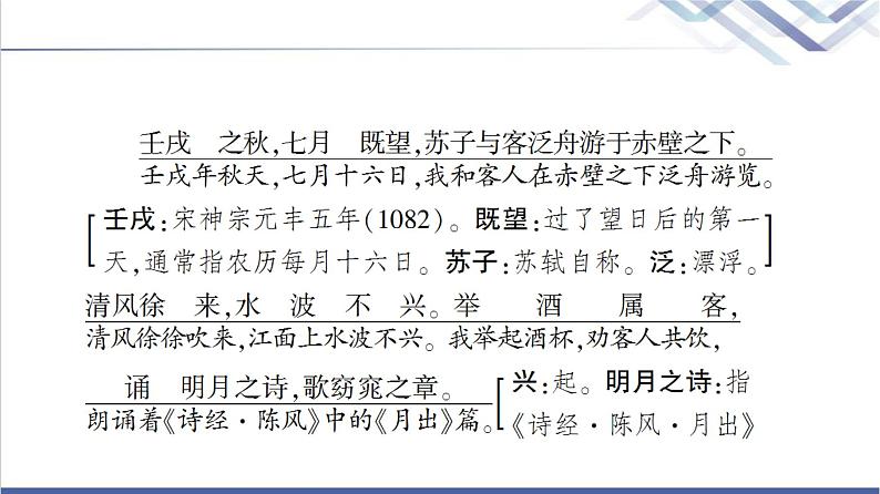 人教统编版高中语文必修上册第7单元进阶1第16课篇目1赤壁赋课件+学案06