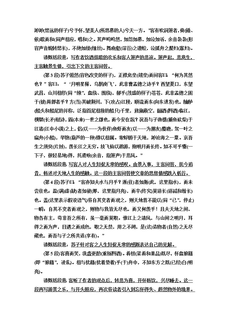 人教统编版高中语文必修上册第7单元进阶1第16课篇目1赤壁赋学案第2页