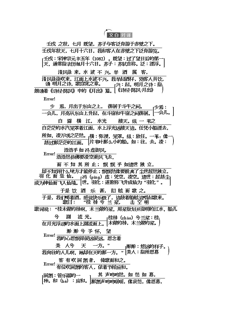 人教统编版高中语文必修上册第7单元进阶1第16课篇目1赤壁赋学案第3页