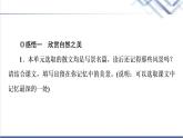 人教统编版高中语文必修上册第7单元进阶2任务1感悟自然情怀与审美倾向课件+学案