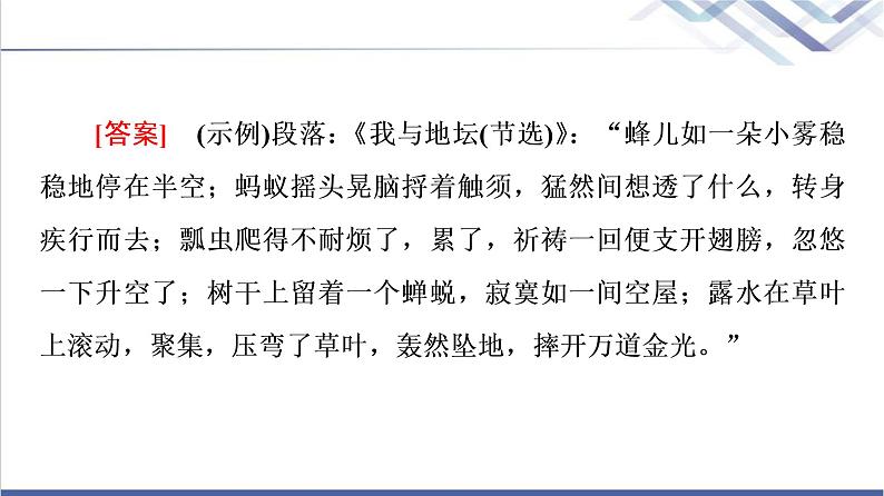 人教统编版高中语文必修上册第7单元进阶2任务1感悟自然情怀与审美倾向课件+学案07