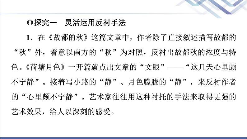 人教统编版高中语文必修上册第7单元进阶2任务3探究散文的写作技巧课件+学案02