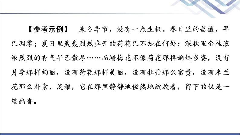 人教统编版高中语文必修上册第7单元进阶2任务3探究散文的写作技巧课件+学案04