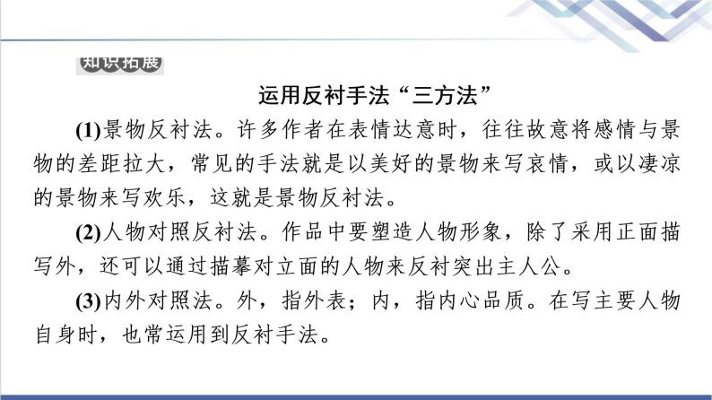 人教统编版高中语文必修上册第7单元进阶2任务3探究散文的写作技巧课件+学案05