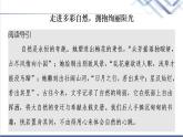 人教统编版高中语文必修上册第7单元进阶3单元主题群文阅读课件+学案