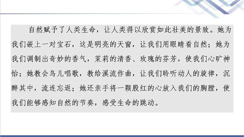 人教统编版高中语文必修上册第7单元进阶3单元主题群文阅读课件+学案03