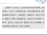 人教统编版高中语文必修上册第7单元进阶3单元主题群文阅读课件+学案