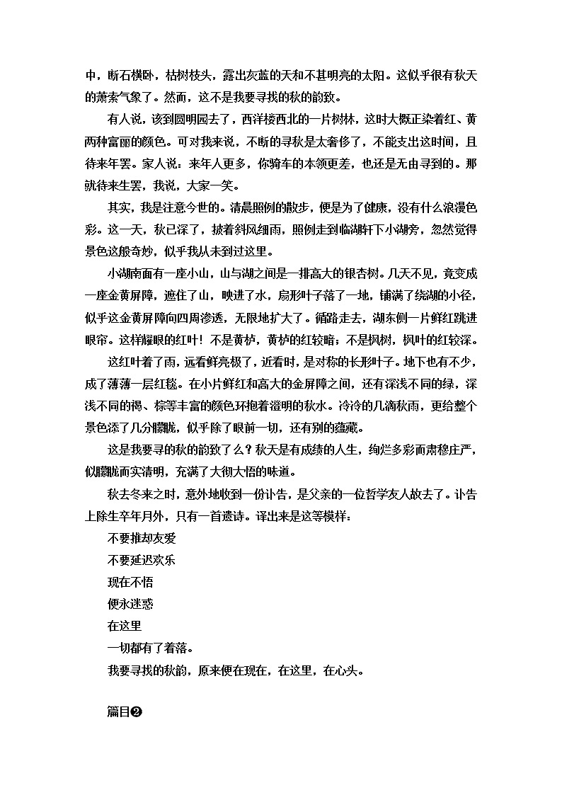 人教统编版高中语文必修上册第7单元进阶3单元主题群文阅读课件+学案02