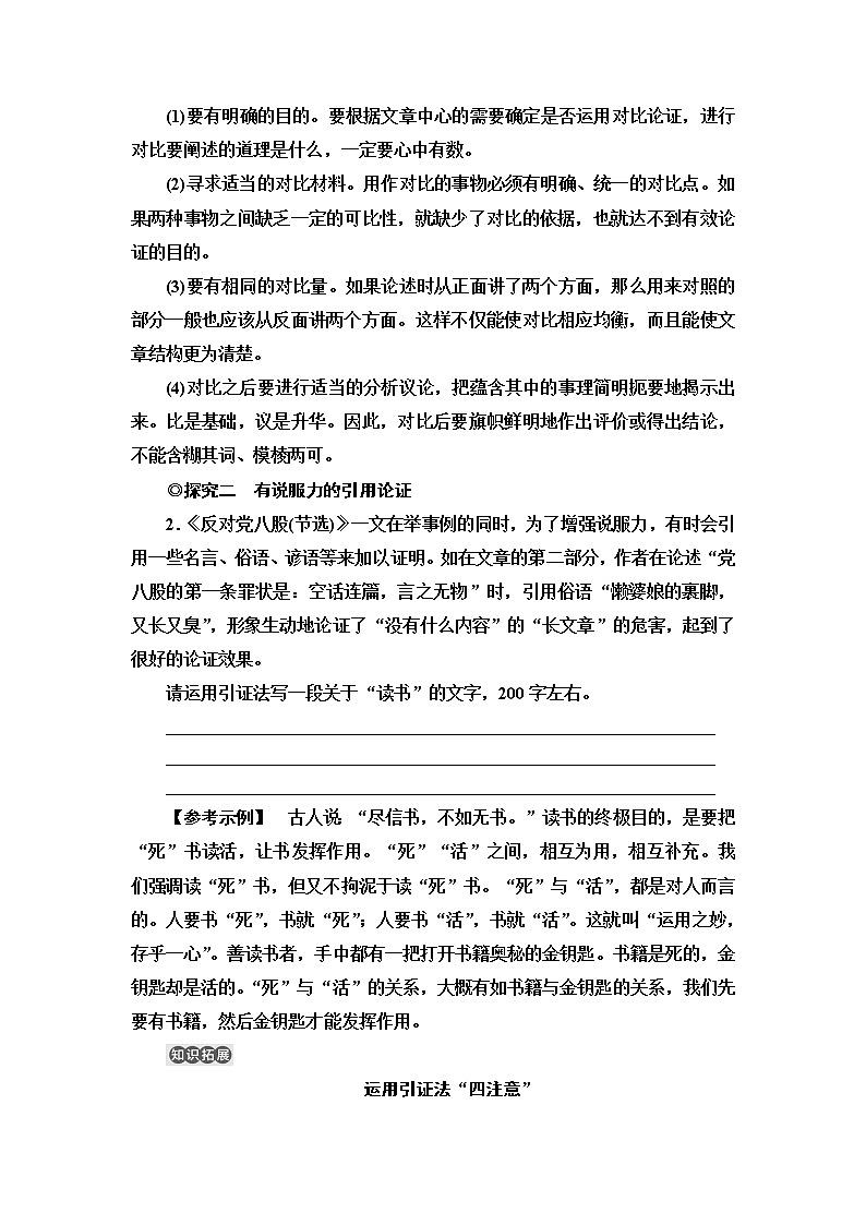 人教统编版高中语文必修上册第6单元进阶2任务3探究论述类文本的论证方法运用技巧课件+学案02