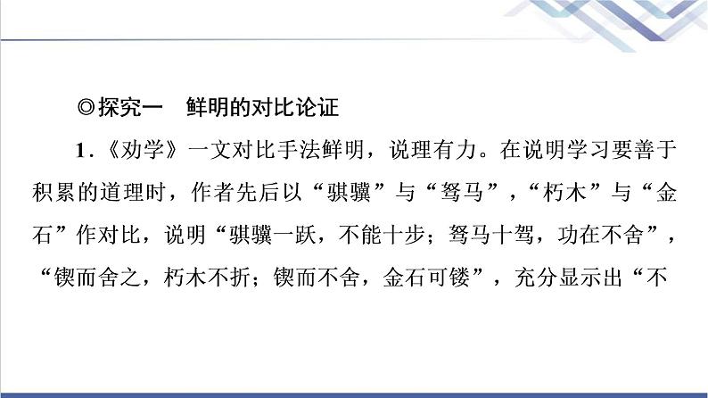 人教统编版高中语文必修上册第6单元进阶2任务3探究论述类文本的论证方法运用技巧课件+学案02