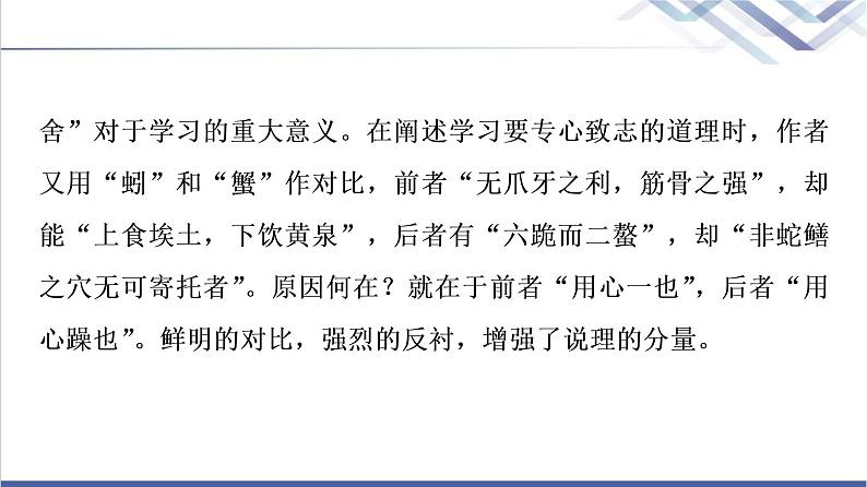 人教统编版高中语文必修上册第6单元进阶2任务3探究论述类文本的论证方法运用技巧课件+学案03