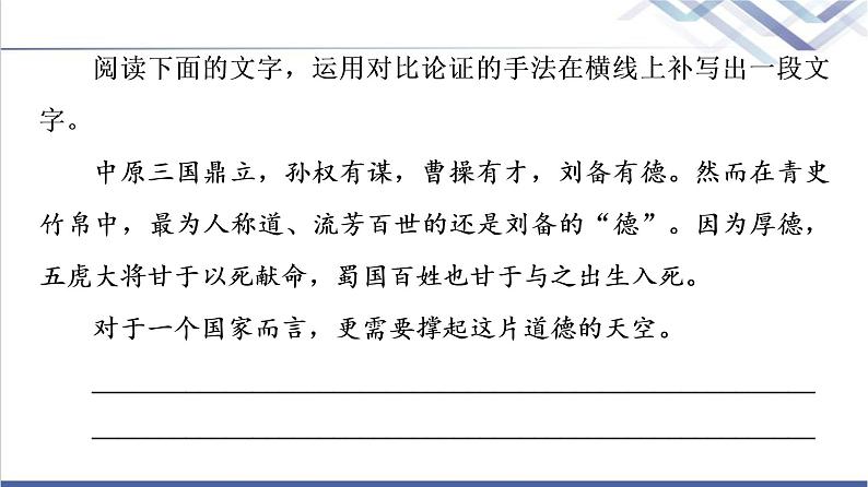 人教统编版高中语文必修上册第6单元进阶2任务3探究论述类文本的论证方法运用技巧课件+学案04