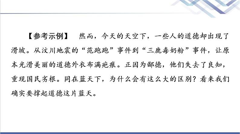 人教统编版高中语文必修上册第6单元进阶2任务3探究论述类文本的论证方法运用技巧课件+学案05