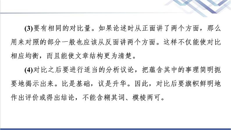 人教统编版高中语文必修上册第6单元进阶2任务3探究论述类文本的论证方法运用技巧课件+学案08