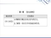 人教統(tǒng)編版高中語文必修上冊第5單元閱讀活動進(jìn)階2單篇研讀課件+學(xué)案