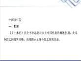 人教統(tǒng)編版高中語文必修上冊第5單元閱讀活動進(jìn)階2單篇研讀課件+學(xué)案