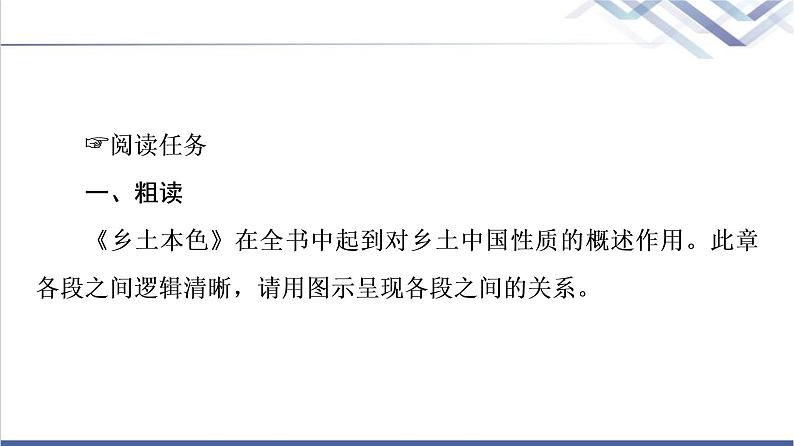 人教统编版高中语文必修上册第5单元阅读活动进阶2单篇研读课件+学案03