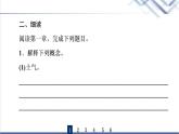 人教統(tǒng)編版高中語文必修上冊第5單元閱讀活動進(jìn)階2單篇研讀課件+學(xué)案