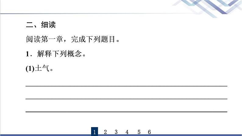 人教统编版高中语文必修上册第5单元阅读活动进阶2单篇研读课件+学案05