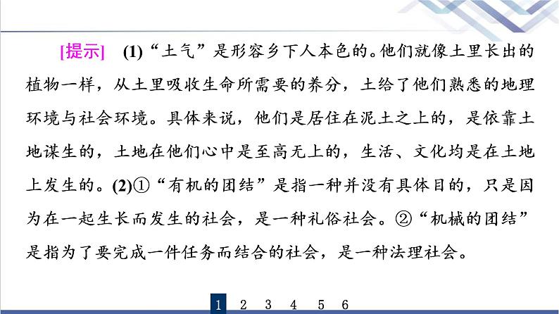 人教统编版高中语文必修上册第5单元阅读活动进阶2单篇研读课件+学案07