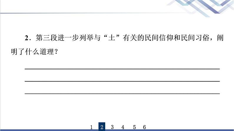 人教统编版高中语文必修上册第5单元阅读活动进阶2单篇研读课件+学案08