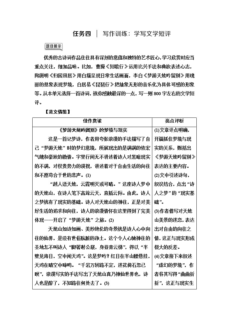 人教统编版高中语文必修上册第3单元进阶2任务4写作训练：学写文学短评课件+学案01