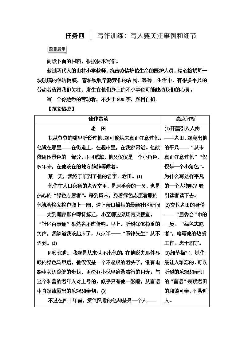 人教统编版高中语文必修上册第2单元进阶2任务4写作训练：写人要关注事例和细节课件+学案01