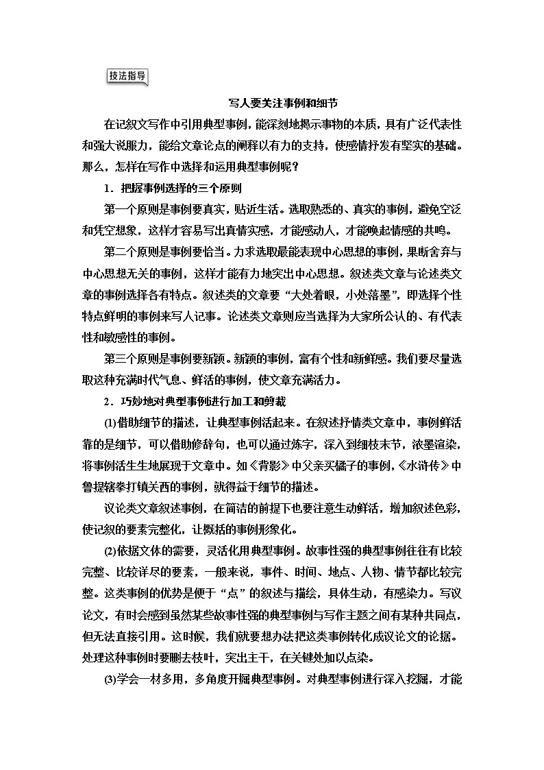 人教统编版高中语文必修上册第2单元进阶2任务4写作训练：写人要关注事例和细节课件+学案03