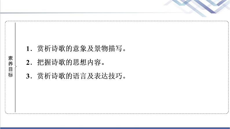 人教统编版高中语文必修上册第3单元进阶1第8课篇目1梦游天姥吟留别课件第2页