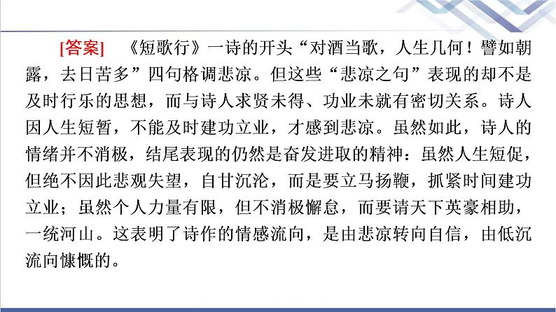 人教统编版高中语文必修上册第3单元进阶2任务1探究志士之慨、隐士之情课件第3页