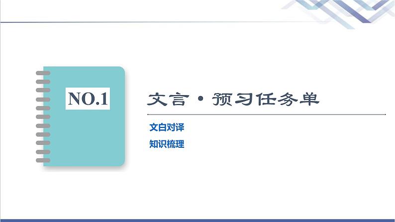 人教统编版高中语文必修上册第3单元进阶1第9课篇目3声声慢(寻寻觅觅)课件+学案02