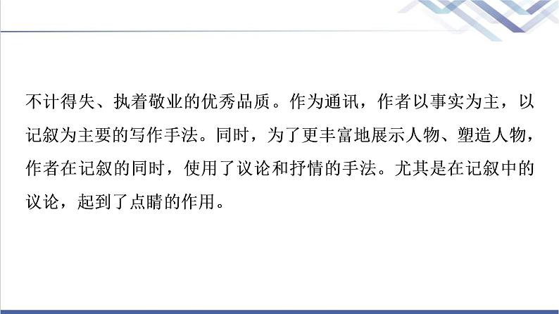 人教统编版高中语文必修上册第2单元进阶2任务3探究新闻类文章的写作技巧课件+学案03