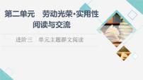 高中语文人教统编版必修 上册第二单元单元学习任务课前预习课件ppt