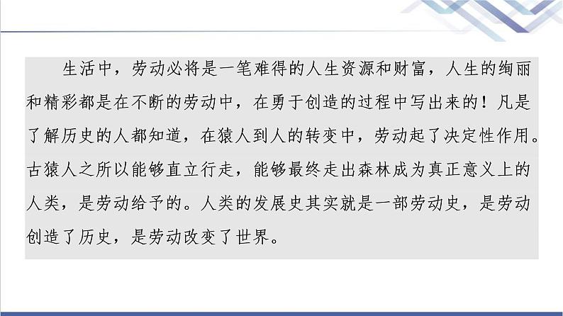 人教统编版高中语文必修上册第2单元进阶3单元主题群文阅读课件第3页