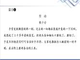 人教统编版高中语文必修上册第2单元进阶3单元主题群文阅读课件+学案