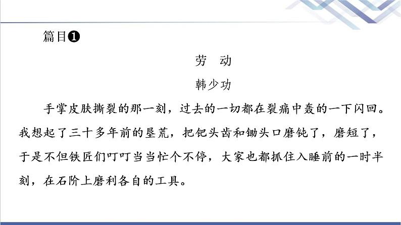 人教统编版高中语文必修上册第2单元进阶3单元主题群文阅读课件第5页