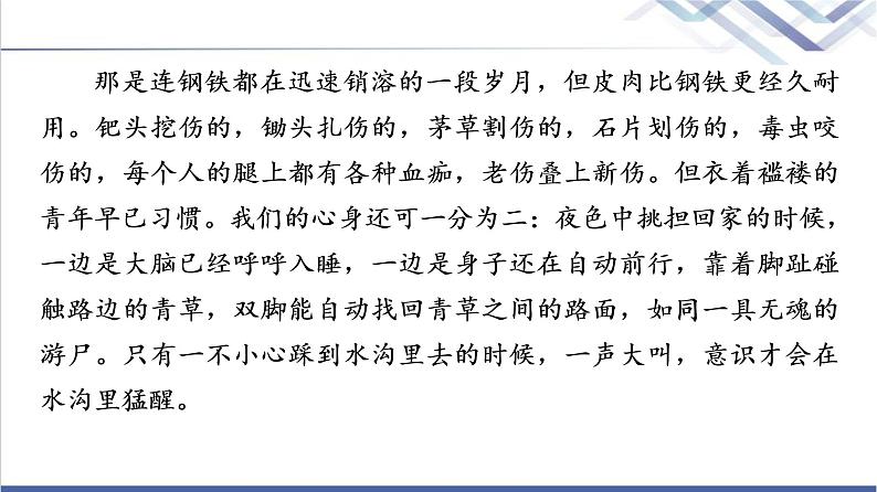人教统编版高中语文必修上册第2单元进阶3单元主题群文阅读课件第6页