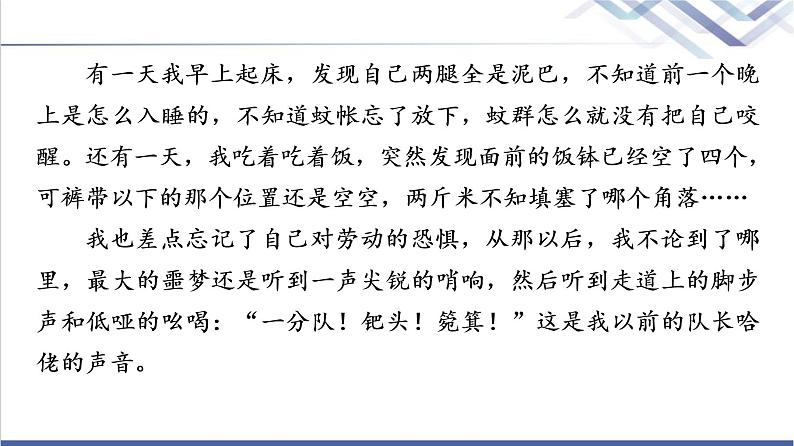 人教统编版高中语文必修上册第2单元进阶3单元主题群文阅读课件第7页