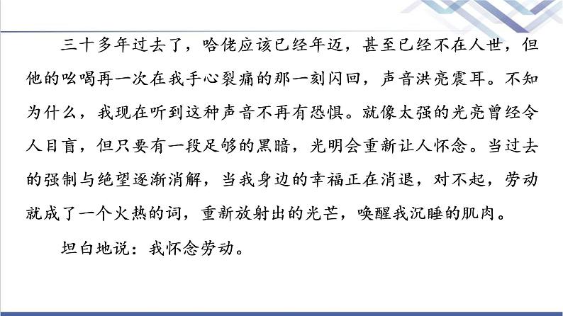 人教统编版高中语文必修上册第2单元进阶3单元主题群文阅读课件第8页