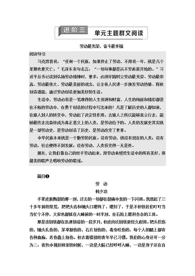 人教统编版高中语文必修上册第2单元进阶3单元主题群文阅读学案第1页
