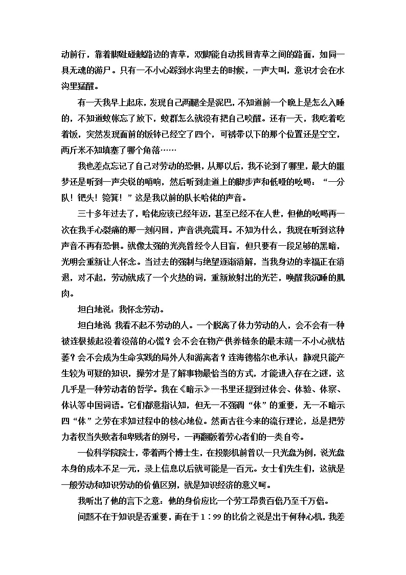 人教统编版高中语文必修上册第2单元进阶3单元主题群文阅读学案第2页