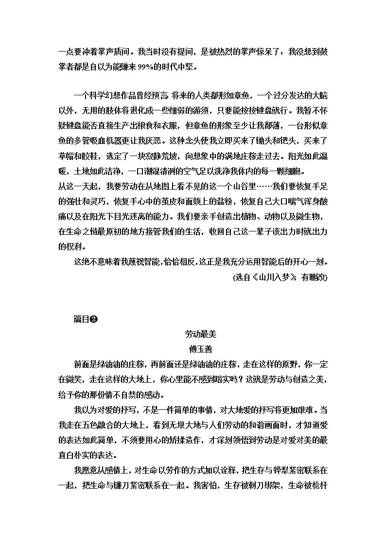 人教统编版高中语文必修上册第2单元进阶3单元主题群文阅读学案第3页