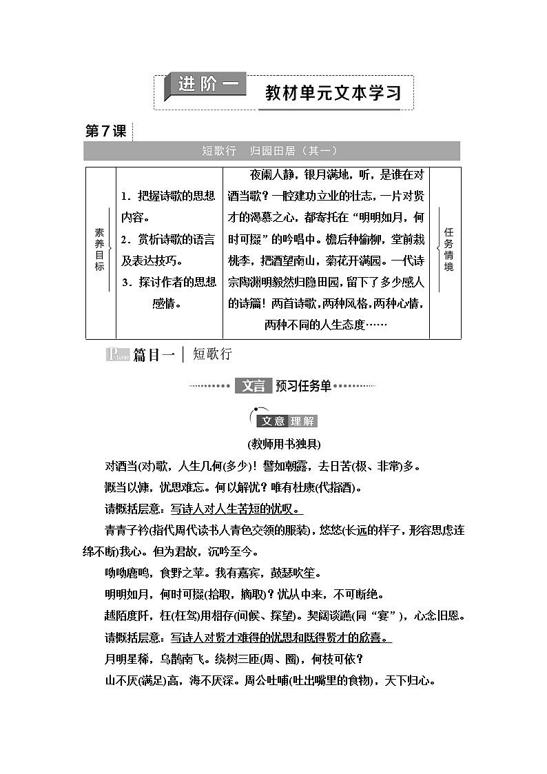 人教统编版高中语文必修上册第3单元进阶1第7课篇目1短歌行课件+学案01