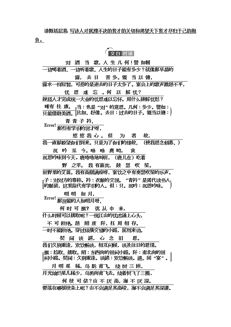 人教统编版高中语文必修上册第3单元进阶1第7课篇目1短歌行课件+学案02