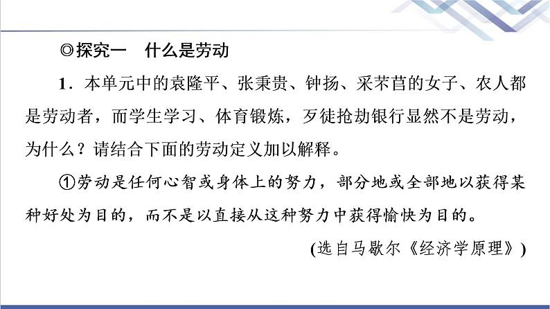 人教统编版高中语文必修上册第2单元进阶2任务1光荣的劳动，杰出的贡献课件+学案02